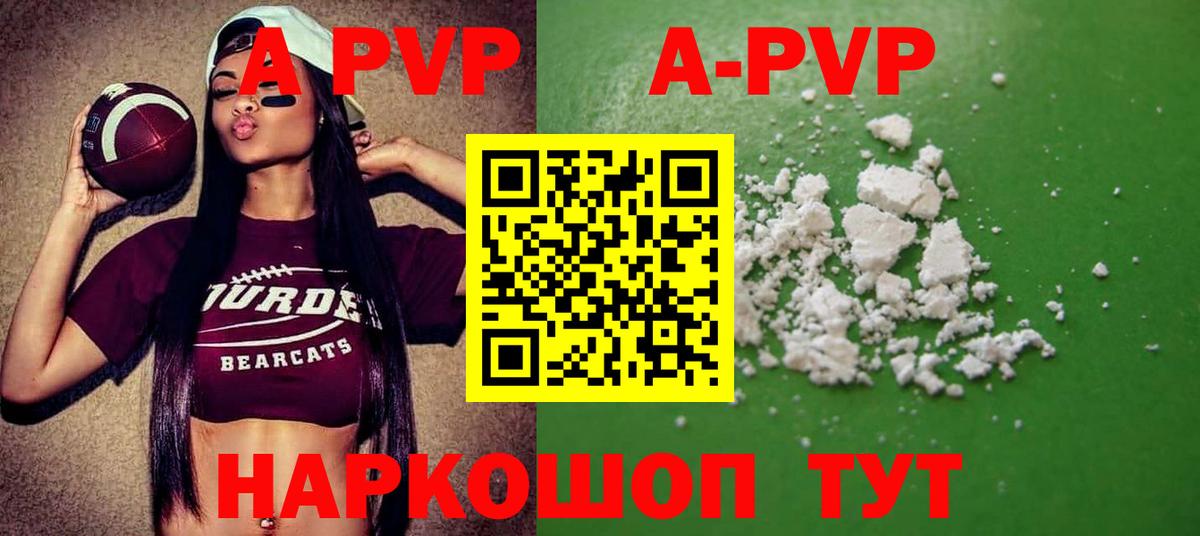 A-PVP Соль  Вход с VPN  Когалым  А ПВП Crystall 