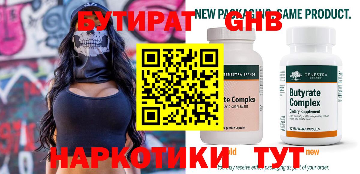 БУТИРАТ буратино Когалым