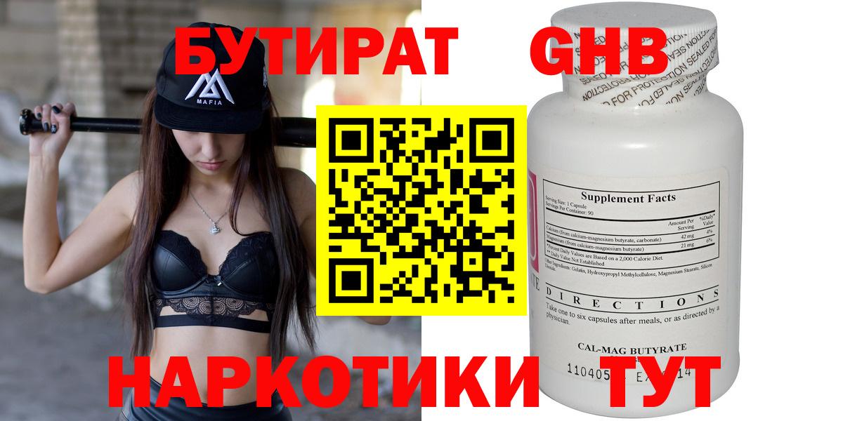 Бутират 99%  Вход с VPN  БУТИРАТ  Когалым 
