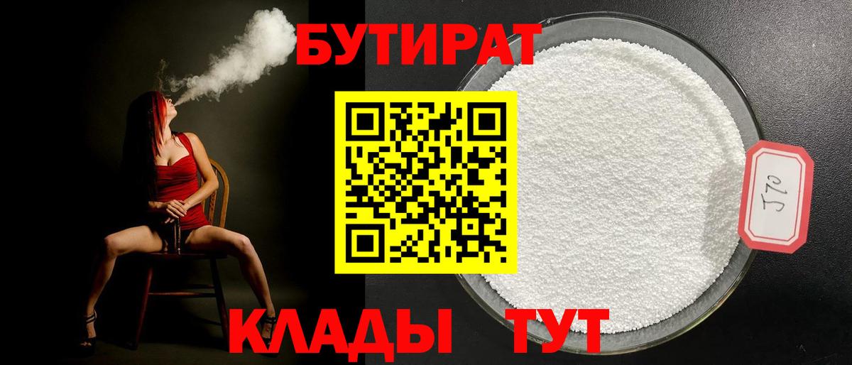 Бутират  Когалым  БУТИРАТ GHB 