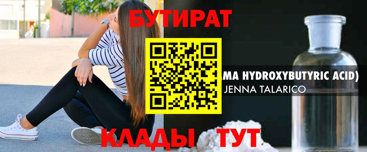 БУТИРАТ бутандиол Когалым