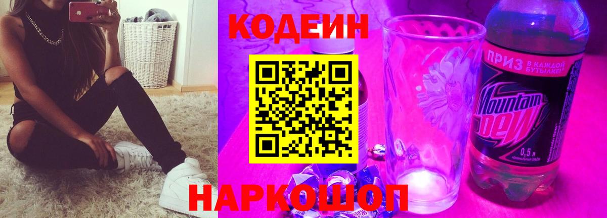 Codein Purple Drank Когалым