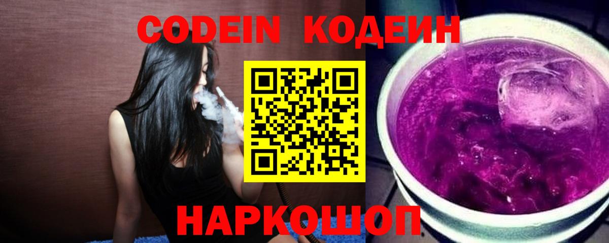 Кодеиновый сироп Lean напиток Lean (лин) Когалым