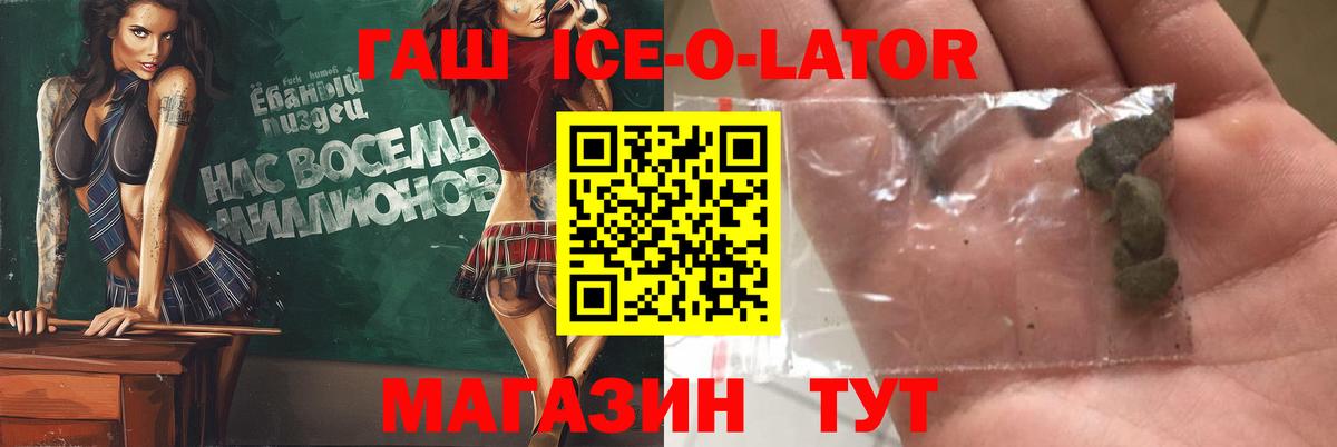 Гашиш ice o lator Когалым
