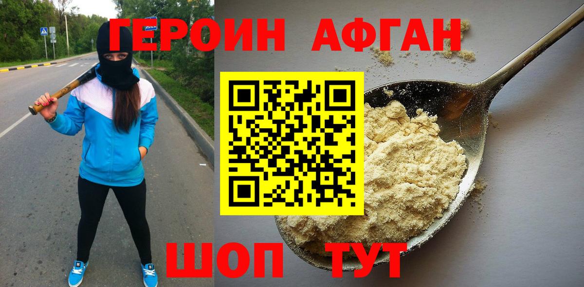 ГЕРОИН белый Когалым