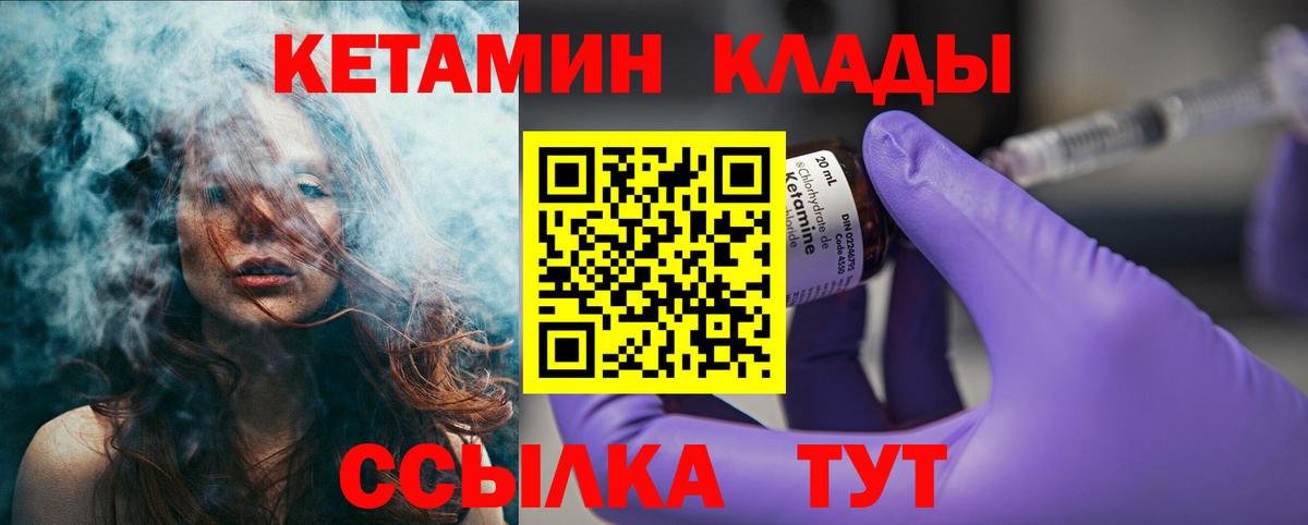 Кетамин ketamine Когалым