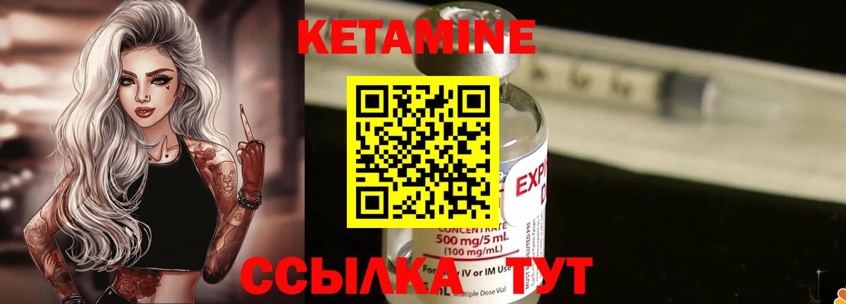 Кетамин ketamine Когалым