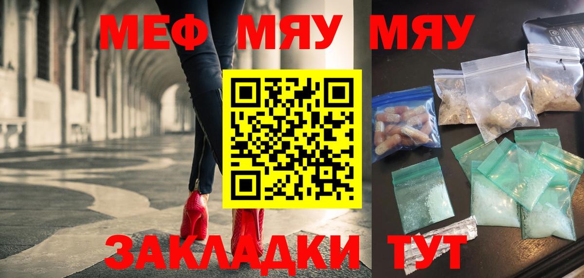 Меф мяу мяу мука Когалым