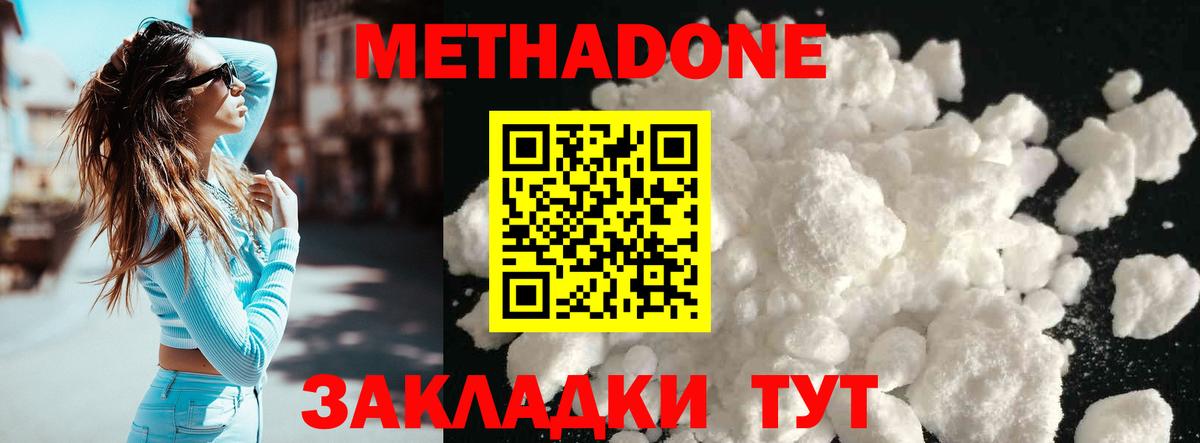 Метадон VHQ  Когалым  Метадон кристалл 